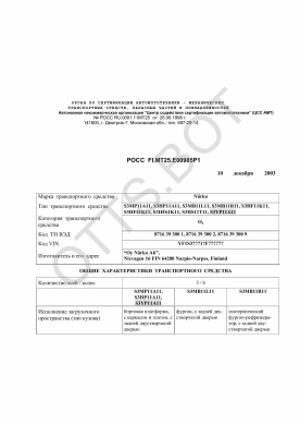 ОТТС РОСС FI.МТ25.Е00985Р1 — превью документа
