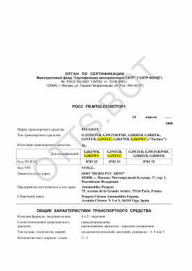 ОТТС РОСС FR.МТ02.Е01857П3Р1 — превью документа