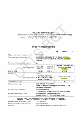 ОТТС РОСС FR.МТ02.Е01857П3Р2 — превью документа