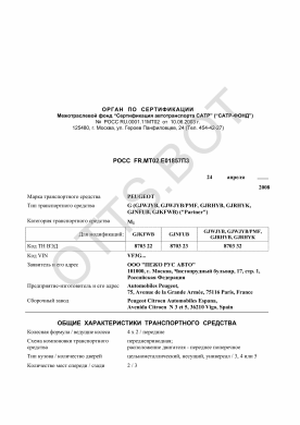 ОТТС РОСС FR.МТ02.Е01857П3 — превью документа