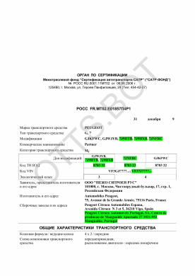 ОТТС РОСС FR.МТ02.Е01857П4Р1 — превью документа