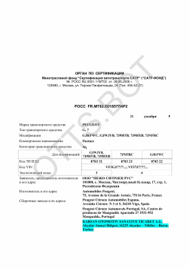 ОТТС РОСС FR.МТ02.Е01857П4Р2 — превью документа