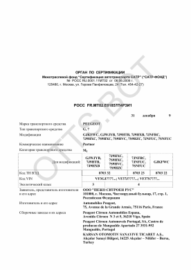 ОТТС РОСС FR.МТ02.Е01857П4Р3И1 — превью документа