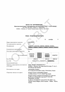 ОТТС РОСС FR.МТ02.Е01857П4Р3 — превью документа