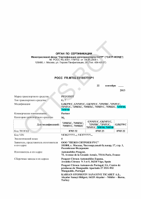 ОТТС РОСС FR.МТ02.Е01857П5Р1 — превью документа