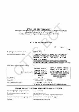 ОТТС РОСС FR.МТ02.Е01858П2Р1 — превью документа