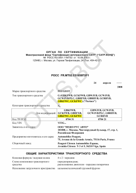 ОТТС РОСС FR.МТ02.Е01858П3Р1 — превью документа