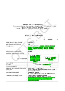 ОТТС РОСС FR.МТ02.Е01858П4Р1 — превью документа