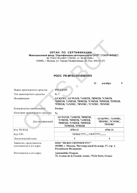 ОТТС РОСС FR.МТ02.Е01858П4Р2 — превью документа