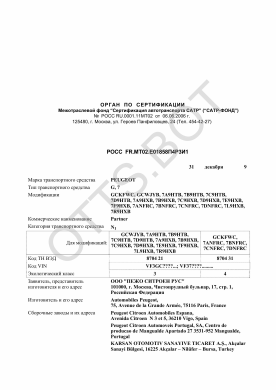 ОТТС РОСС FR.МТ02.Е01858П4Р3И1 — превью документа