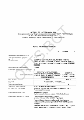 ОТТС РОСС FR.МТ02.Е01858П4Р3 — превью документа