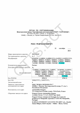 ОТТС РОСС FR.МТ02.Е01858П5Р1 — превью документа