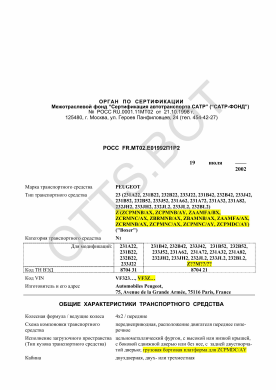 ОТТС РОСС FR.МТ02.Е01992П1Р2 — превью документа