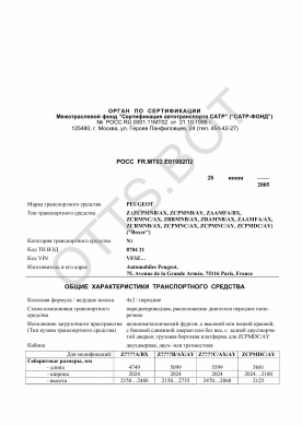 ОТТС РОСС FR.МТ02.Е01992П2 — превью документа
