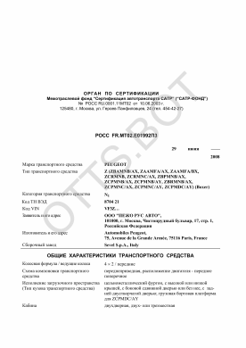 ОТТС РОСС FR.МТ02.Е01992П3 — превью документа