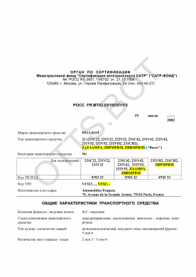 ОТТС РОСС FR.МТ02.Е01993П1Р2 — превью документа