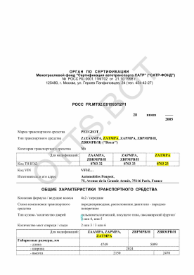 ОТТС РОСС FR.МТ02.Е01993П2Р1 — превью документа