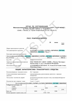 ОТТС РОСС FR.МТ02.Е01993П2Р2 — превью документа