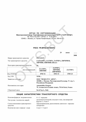ОТТС РОСС FR.МТ02.Е01993П3 — превью документа