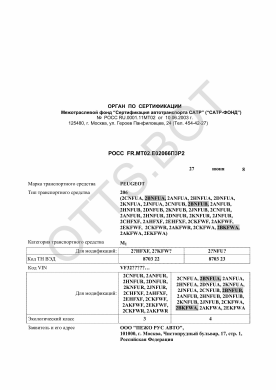 ОТТС РОСС FR.МТ02.Е02066П3Р2 — превью документа