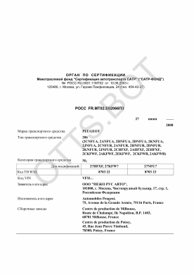 ОТТС РОСС FR.МТ02.Е02066П3 — превью документа
