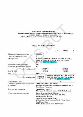 ОТТС РОСС FR.МТ02.Е02066П4Р1 — превью документа