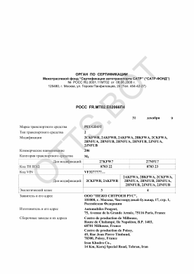 ОТТС РОСС FR.МТ02.Е02066П4 — превью документа