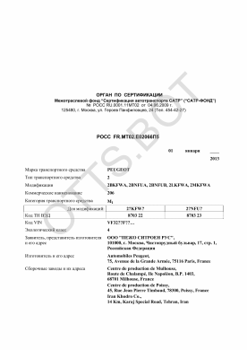ОТТС РОСС FR.МТ02.Е02066П5 — превью документа