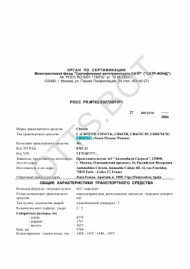 ОТТС РОСС FR.МТ02.Е02726П1Р1 — превью документа