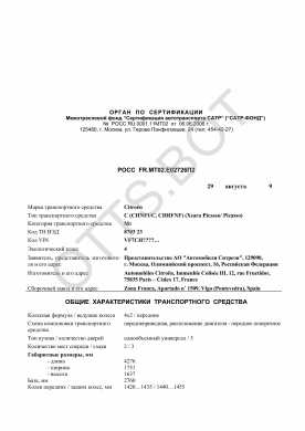 ОТТС РОСС FR.МТ02.Е02726П2 — превью документа