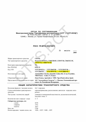 ОТТС РОСС FR.МТ02.Е02726Р2 — превью документа