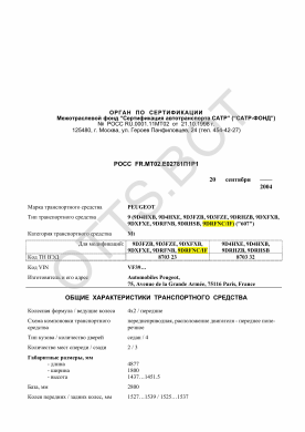 ОТТС РОСС FR.МТ02.Е02781П1Р1 — превью документа