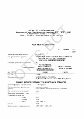 ОТТС РОСС FR.МТ02.Е02781П1Р2 — превью документа