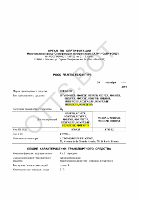 ОТТС РОСС FR.МТ02.Е02781П1Р3 — превью документа