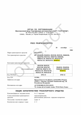 ОТТС РОСС FR.МТ02.Е02781П1Р4 — превью документа