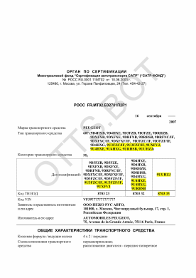 ОТТС РОСС FR.МТ02.Е02781П2Р1 — превью документа