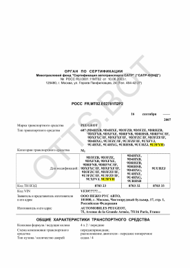ОТТС РОСС FR.МТ02.Е02781П2Р2 — превью документа