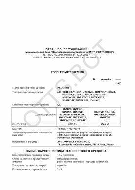 ОТТС РОСС FR.МТ02.Е02781П2 — превью документа