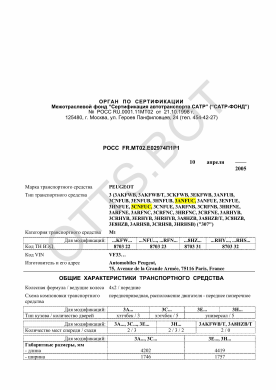 ОТТС РОСС FR.МТ02.Е02974П1Р1 — превью документа