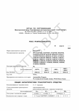 ОТТС РОСС FR.МТ02.Е02974П1Р3 — превью документа