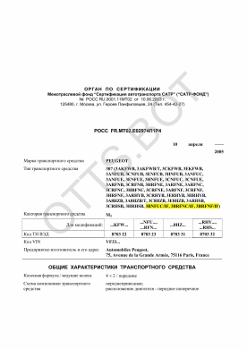 ОТТС РОСС FR.МТ02.Е02974П1Р4 — превью документа