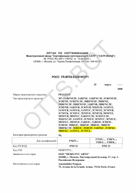 ОТТС РОСС FR.МТ02.Е02974П2Р1 — превью документа