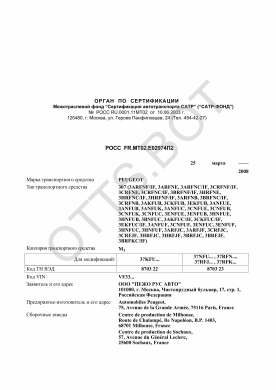 ОТТС РОСС FR.МТ02.Е02974П2 — превью документа