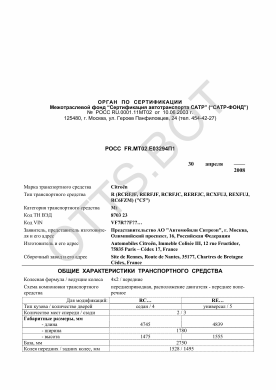 ОТТС РОСС FR.МТ02.Е03294П1 — превью документа