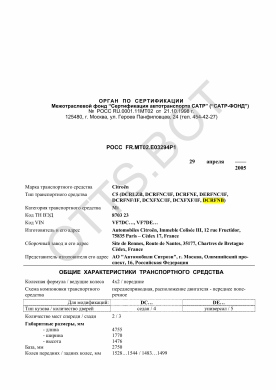 ОТТС РОСС FR.МТ02.Е03294Р1 — превью документа