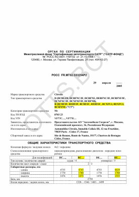ОТТС РОСС FR.МТ02.Е03294Р2 — превью документа