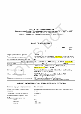 ОТТС РОСС FR.МТ02.Е03303Р1 — превью документа