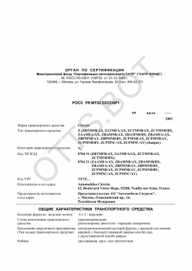 ОТТС РОСС FR.МТ02.Е03336Р1 — превью документа
