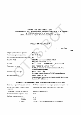 ОТТС РОСС FR.МТ02.Е03372П1 — превью документа