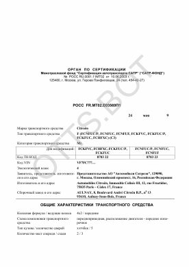 ОТТС РОСС FR.МТ02.Е03569П1 — превью документа